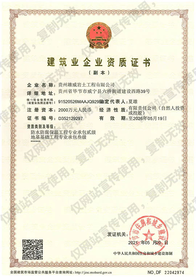 建筑企業(yè)資質(zhì)證書(shū)