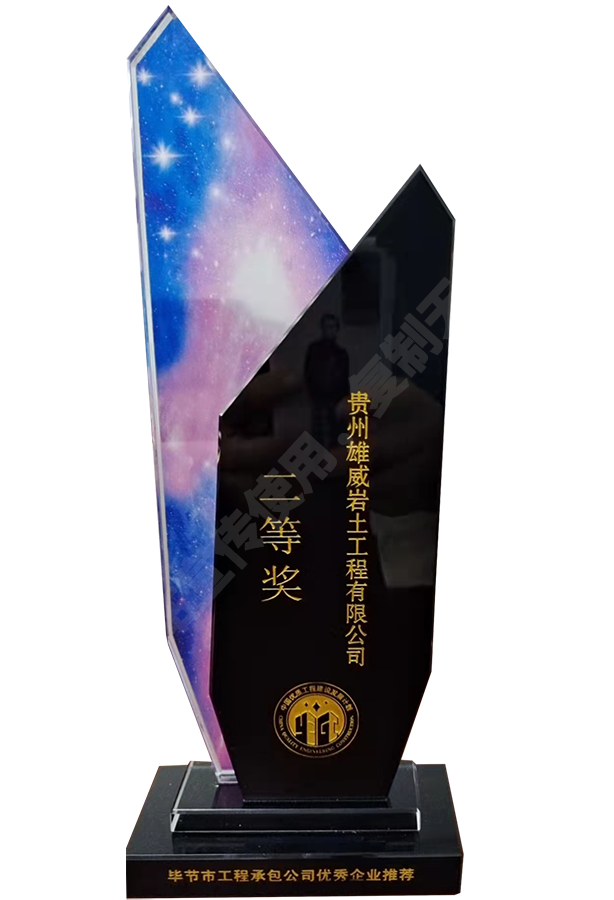 畢節(jié)市工程承包優(yōu)秀企業(yè)二等獎(jiǎng)