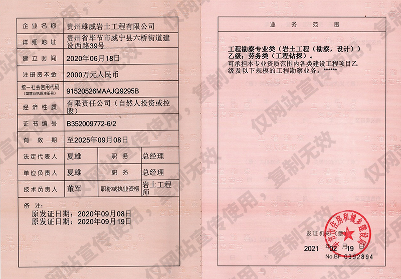 工程勘察專(zhuān)業(yè)證書(shū)