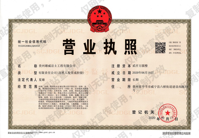 營(yíng)業(yè)執(zhí)照
